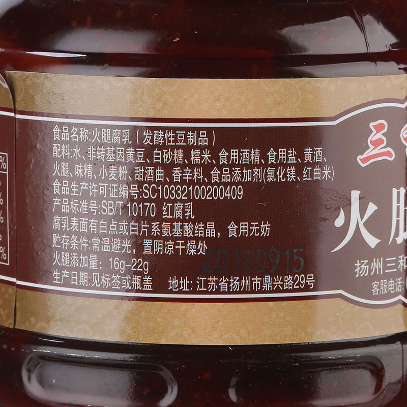 三和四美腐乳 下饭菜 霉豆腐 火腿腐乳 360g 扬州特产 中华老字号