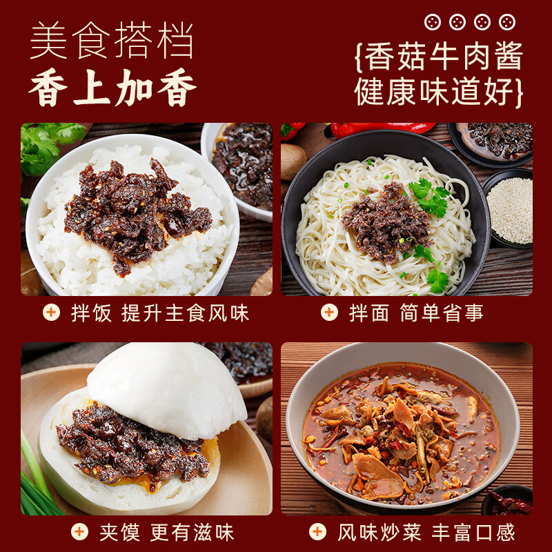 酱先生香菇牛肉酱230g 拌面拌饭酱 【大块不辣 原料优质】