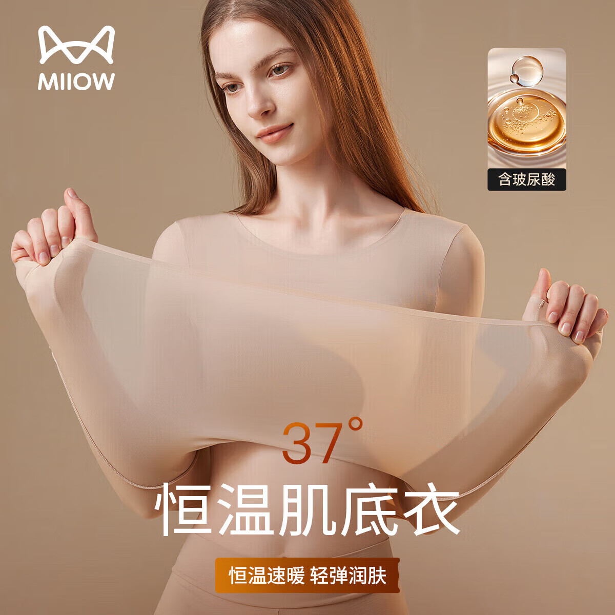 MiiOW Women's Thermal Underwear Hyaluronic Acid Base Ultra-Thin Constant Temperature Heating Seamless Invisible Autumn Top and Bottom 2025 New Arrival