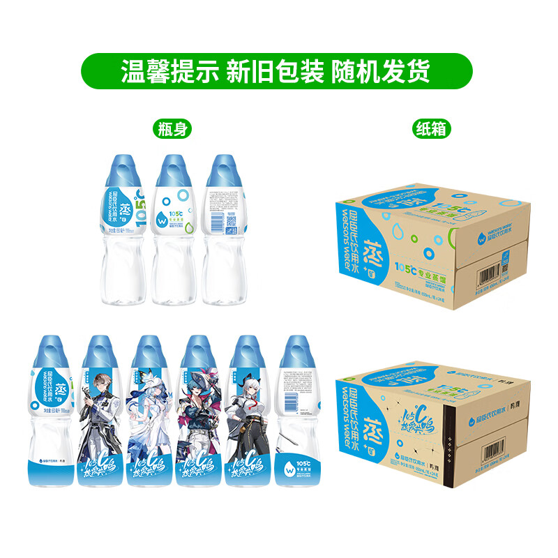屈臣氏蒸馏水添加矿物质650mL*24瓶整箱瓶装水非矿泉水饮用水会议出行