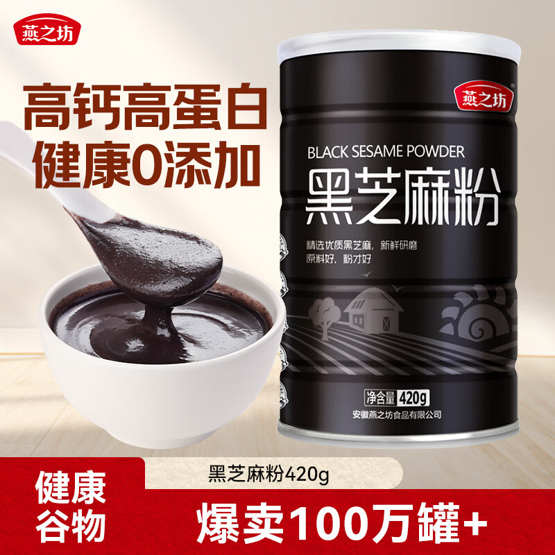 燕之坊黑芝麻粉420g纯黑芝麻汤圆馅料无添加早餐代餐粉杂粮无糖
