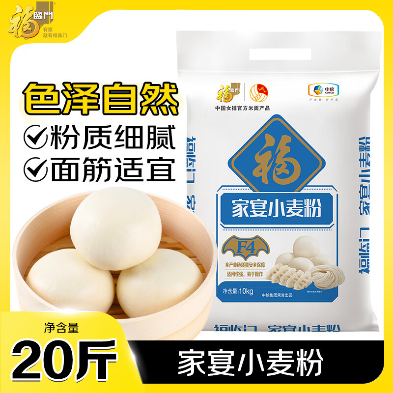福临门面粉家宴小麦粉  中筋面粉20斤 包子馒头饺子