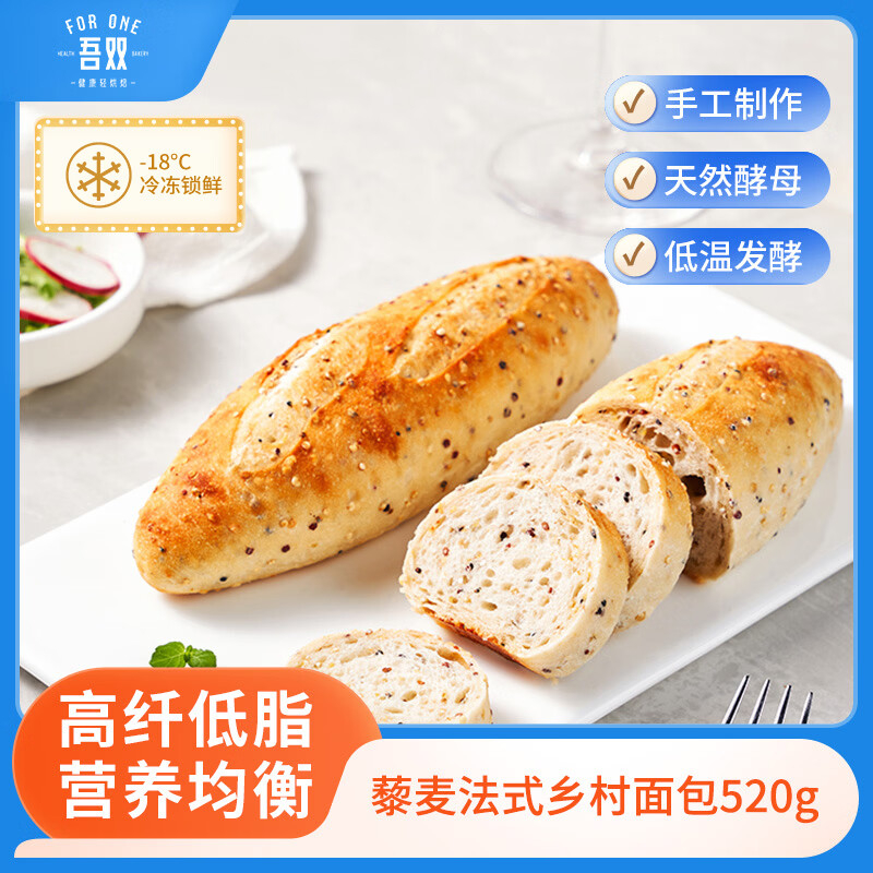 吾双面包法式乡村藜麦面包520g 4个装 冷冻法棍烤即食轻食杂粮