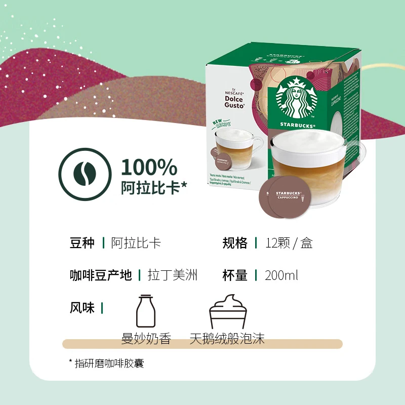 星巴克（Starbucks）胶囊咖啡卡布奇诺12颗 共120g 进口咖啡 花式 适用多趣酷思咖啡机