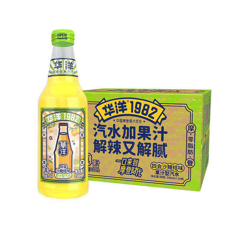 华洋1982汽水 果汁型碳酸饮料四会沙糖桔味358ml*20瓶低糖饮品