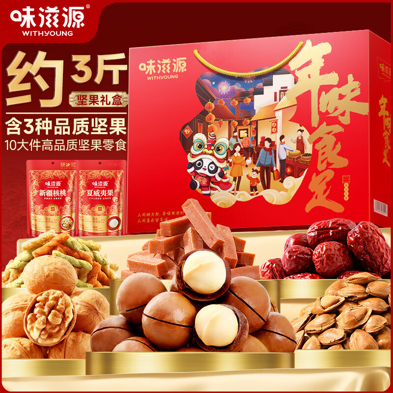 味滋源坚果礼盒10袋1506/1406g 夏威夷核桃干果零食礼包 节日团购送