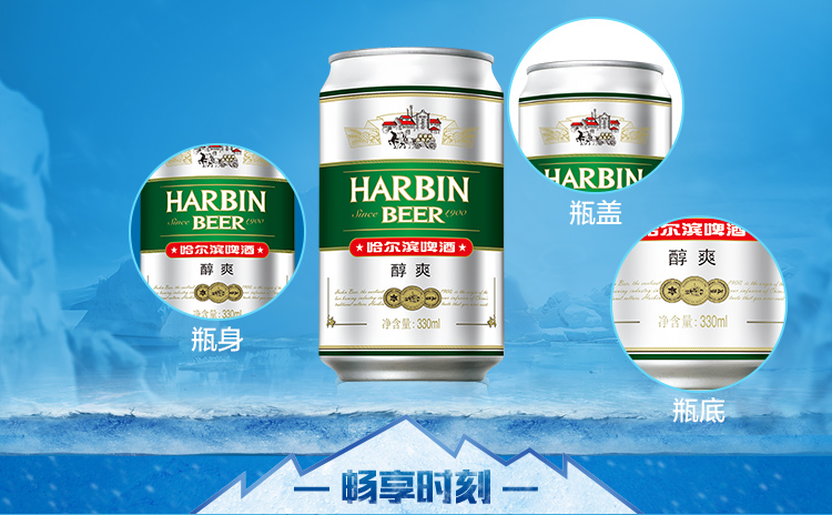 兑换麦粒:562哈尔滨(harbin)啤酒 醇爽啤酒330ml*24听 整箱装收藏商品