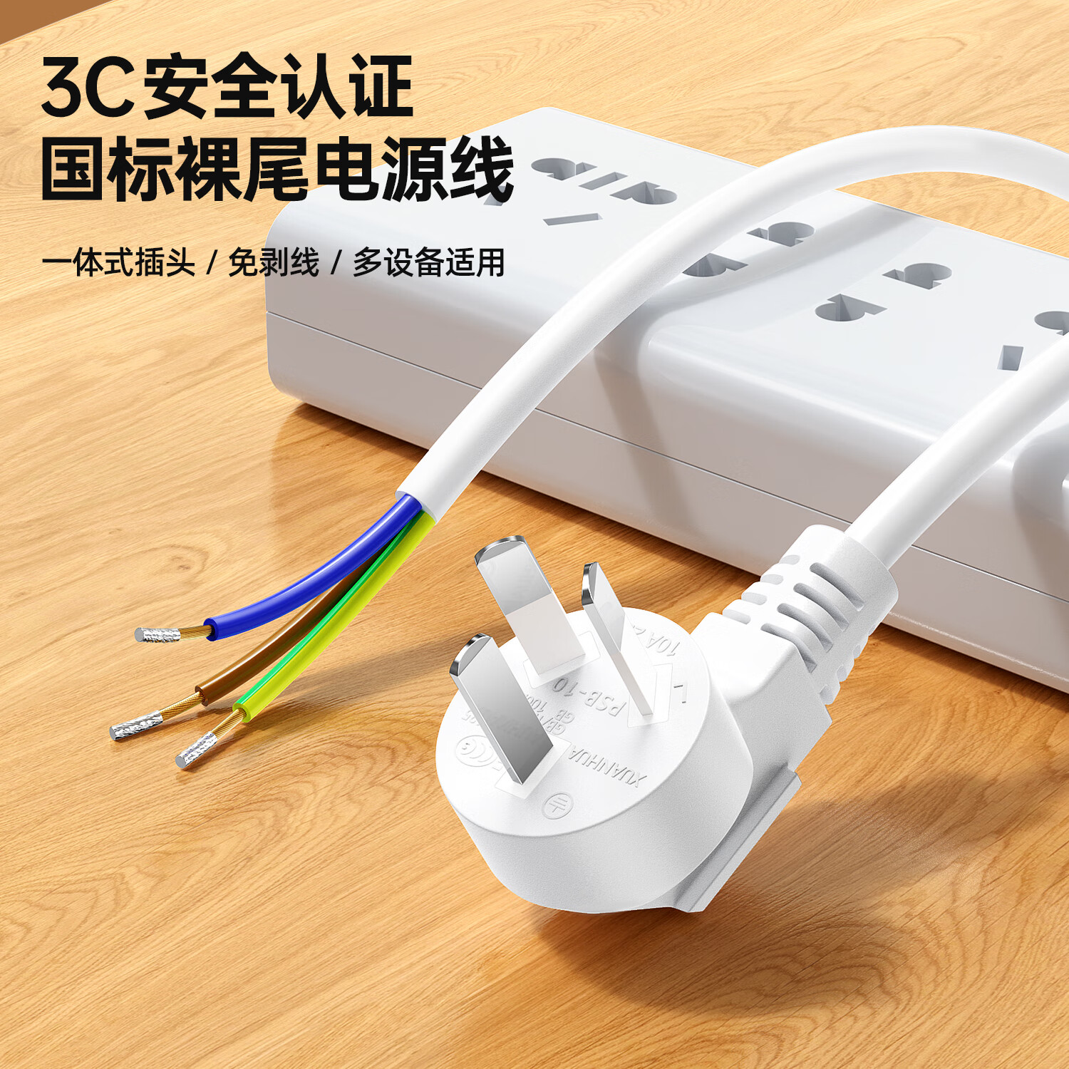 BIAZE National Standard Three-Prong/three-Phase Plug with Wire, 10A Three-Prong Power Cord, Three-Core Bare Wire, Household Extension Cord, Self-Adhesive Extension Cable, 1 Square Mm, 3 Meters