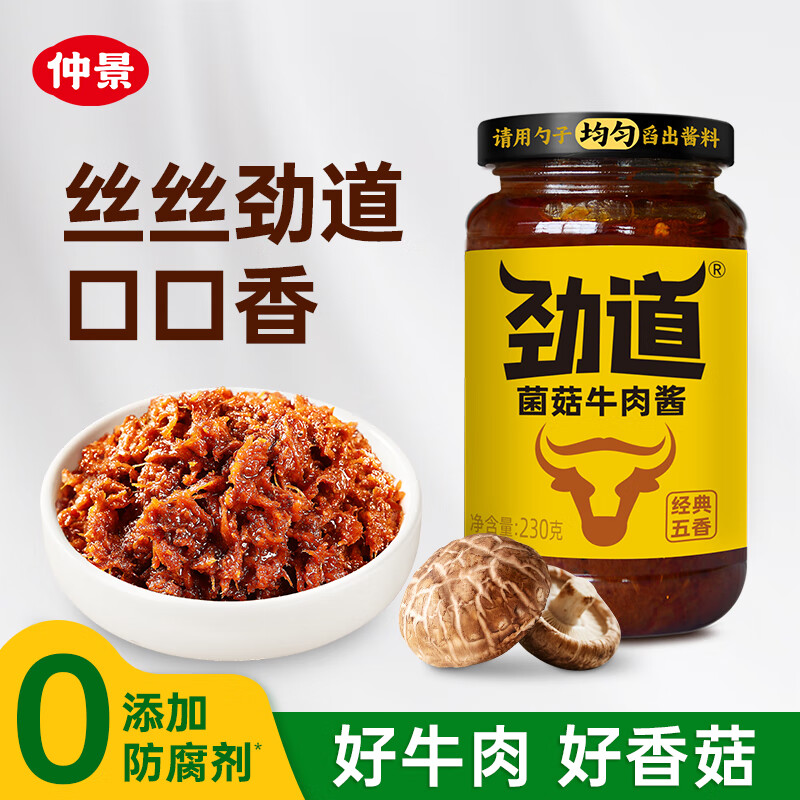 仲景 劲道菌菇牛肉酱230g 不辣招牌拌饭拌面夹馍下饭调味酱料