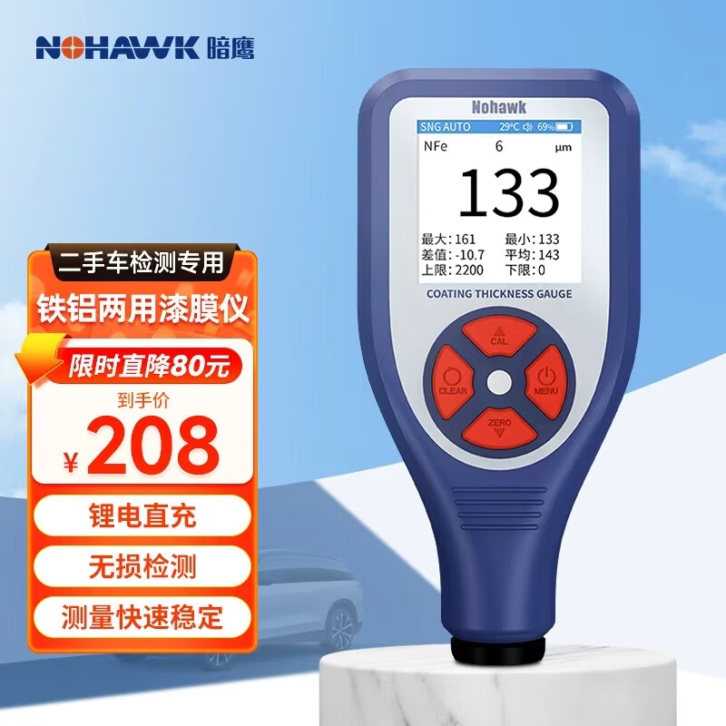 Nohawk NT-2S Coating Thickness Gauge for Paint Film Measurement on Iron and Aluminum Substrates (Color Screen, Lithium Battery, Storage)