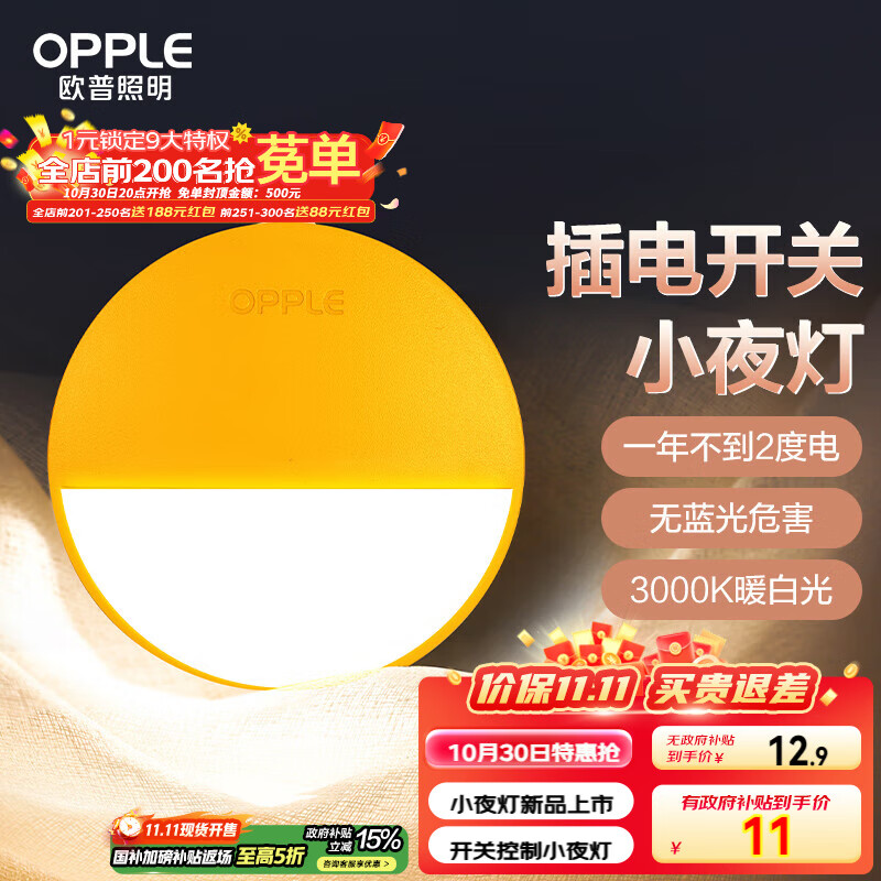 OPPLE LED Night Light, Bedroom Companion Light, Dormitory Hallway Night Light, Indoor Ambient Lighting for Bedside, Xianyue First Generatio