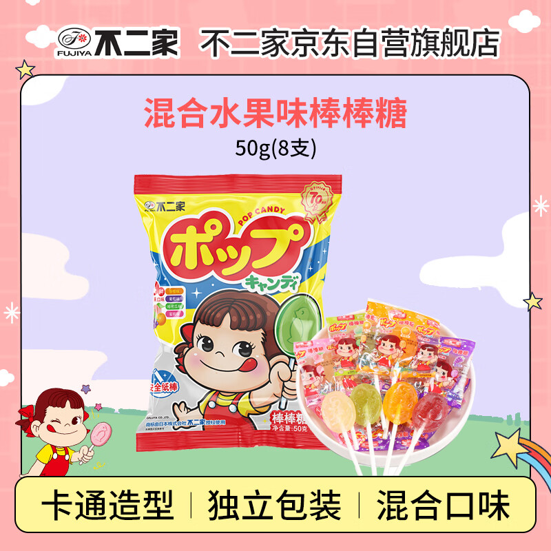 不二家  混合水果棒棒糖 50g(8支) 儿童糖果 休闲零食 水果糖 零食 礼物