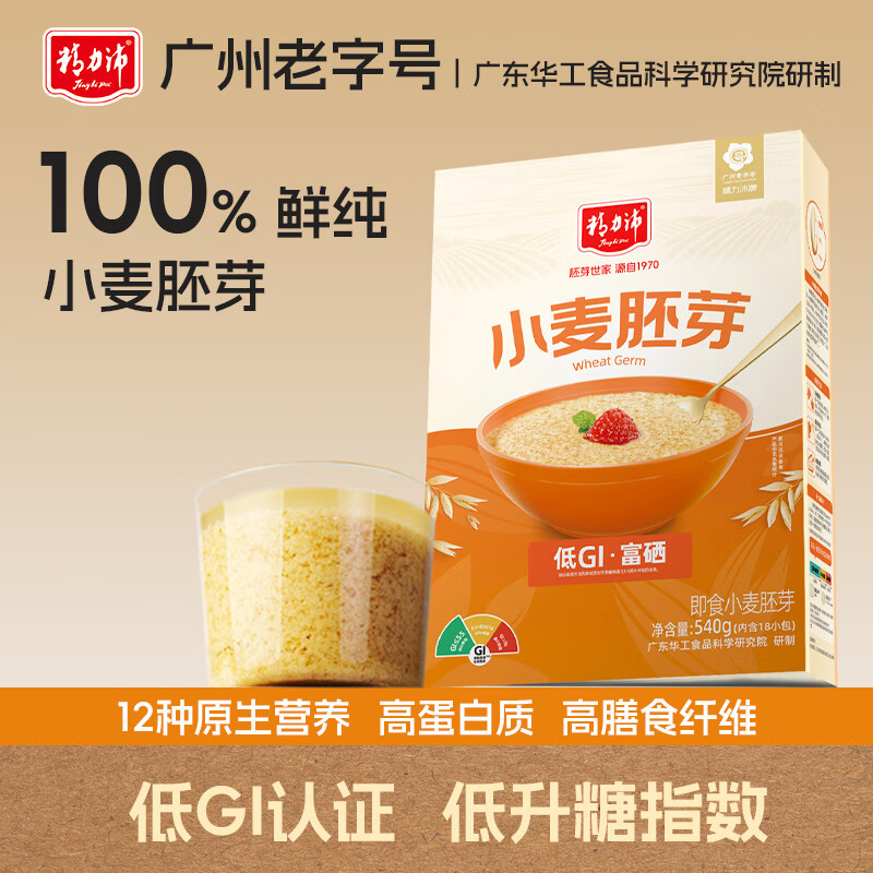 精力沛小麦胚芽540g/盒独立包装富硒低GI原味麦片高纤蛋白营养送礼礼品