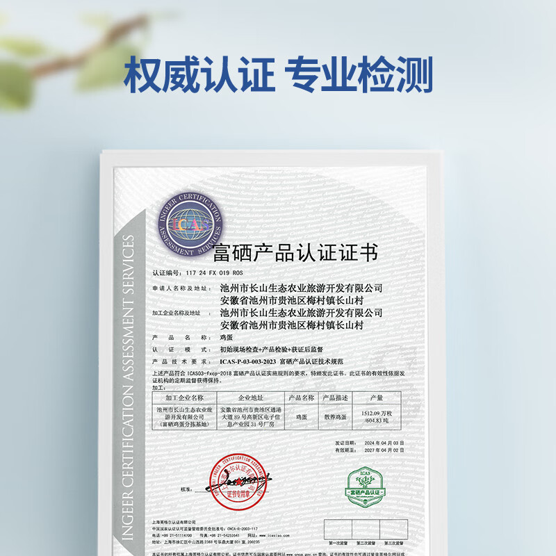 九華粮品散养富硒土鸡蛋30枚 净重3斤  获得富硒认证 鲜鸡蛋 礼盒 自营