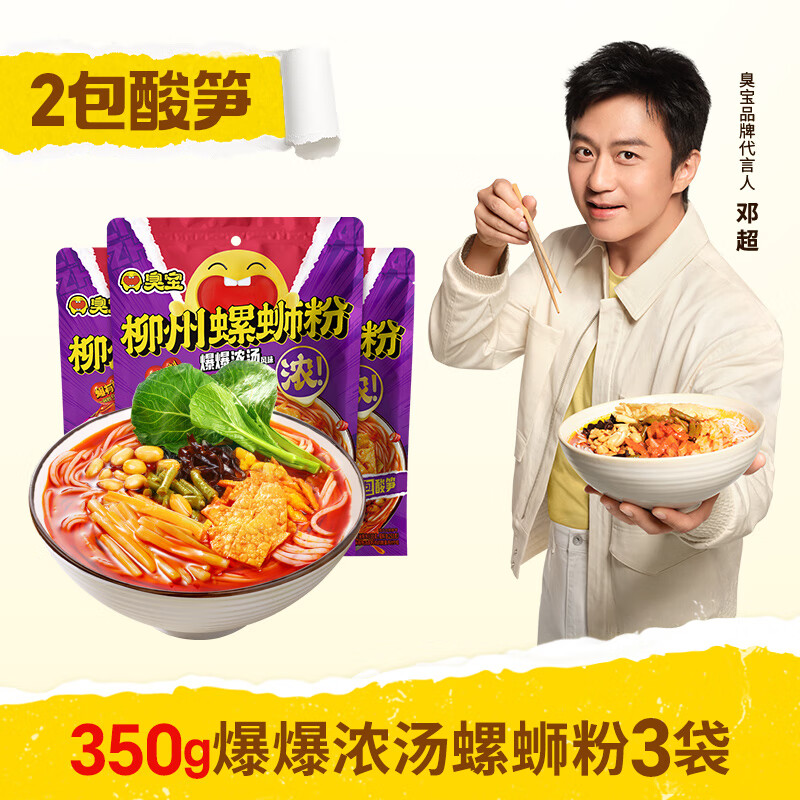 臭宝 螺蛳粉爆爆浓汤 350g*3袋(水煮型)装方便速食米粉米线 