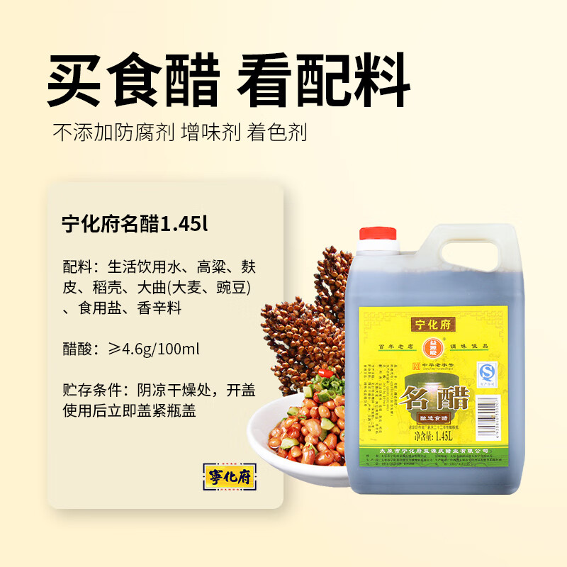 宁化府益源庆 名醋4.6度 1.45L 山西醋陈醋 凉拌点蘸烹饪调味中华老字号