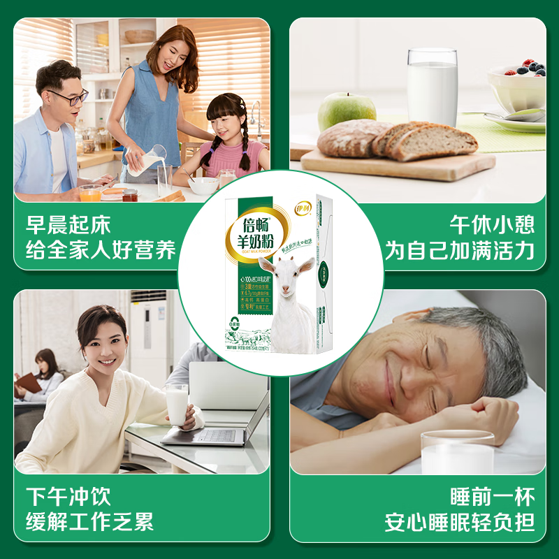 伊利倍畅羊奶粉 成人奶粉 送礼送长辈 营养品专利脱膻高钙益生菌 154g