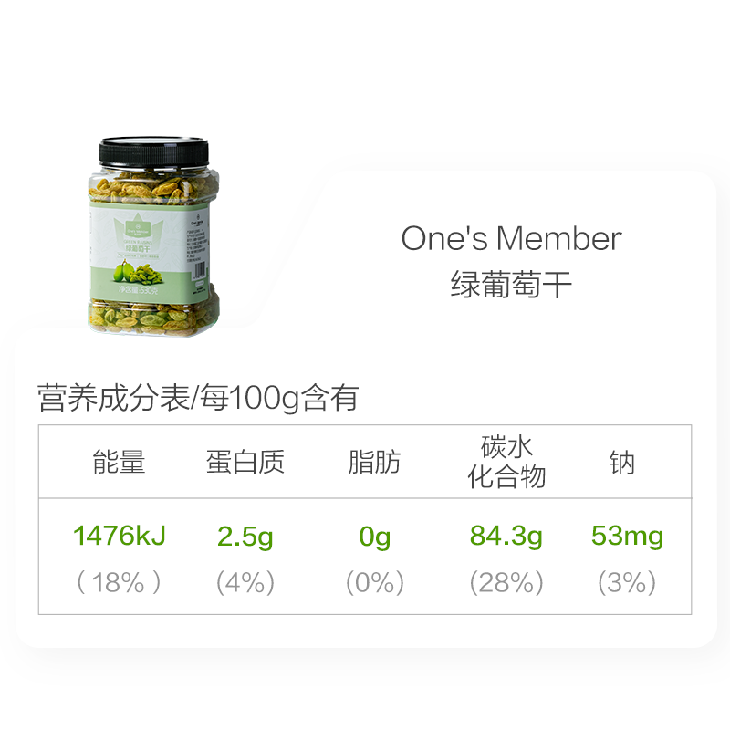1号会员店 绿葡萄干530g 新疆吐鲁番原料免洗一级大果干零食蜜饯 新老包装