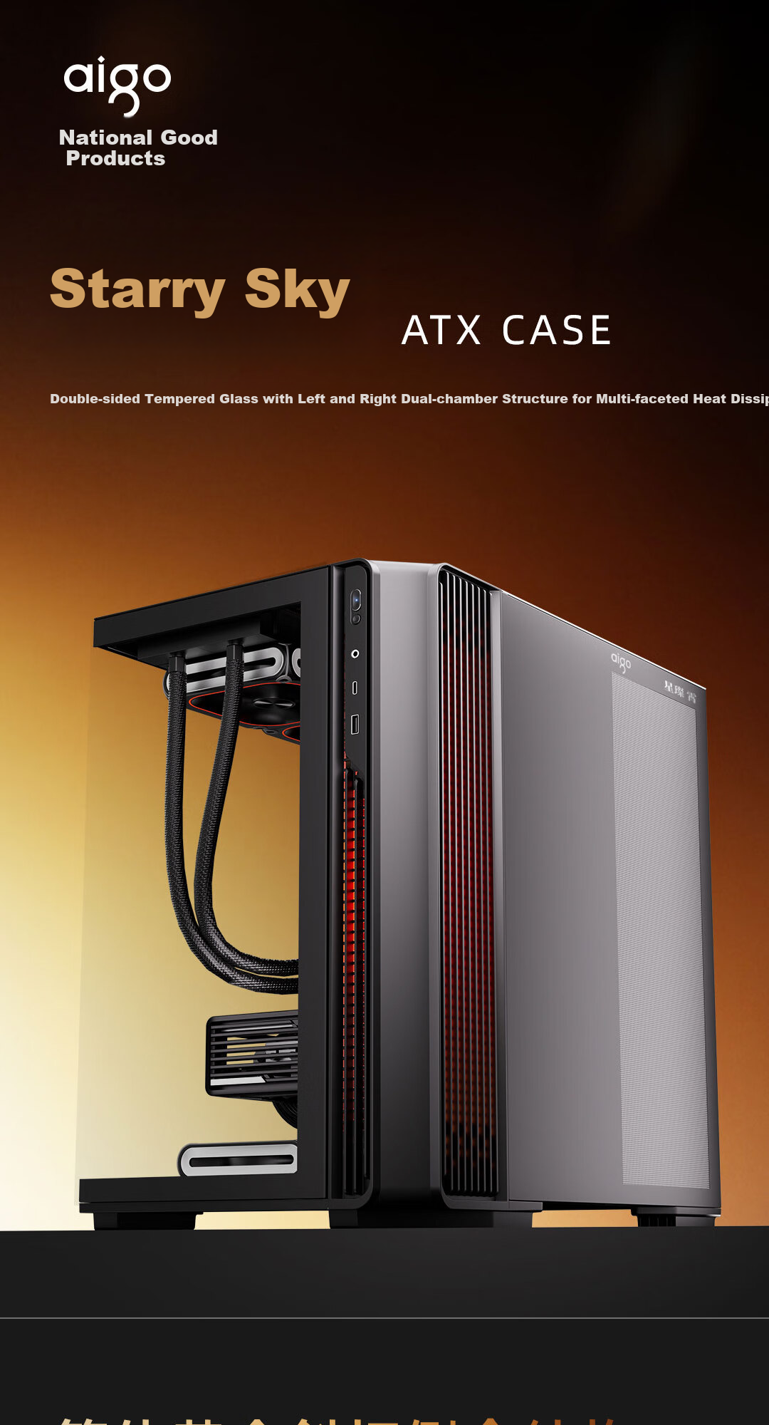 Aigo Starry Sky White Gaming Desktop Computer Case, ATX Motherboard, Supports 360mm Water Cooling, Left And Right Compartment Design, 5090 Graphics Card Compatible 1
