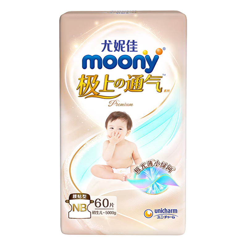 MOONY Ultra Series Aurora Thin Diapers NB60 Pieces (1-5kg), Medium Package, Ultra-Thin Diapers with Heat Dissipatio