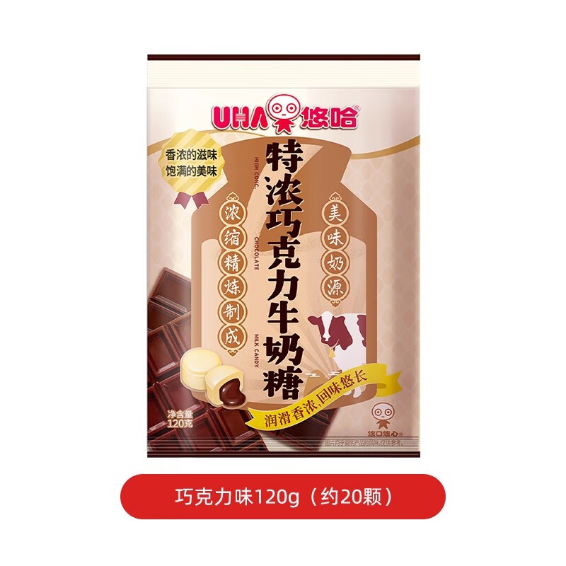 悠哈 特浓巧克力牛奶糖 120g 国产 休闲零食糖果 婚庆喜糖 独立包装