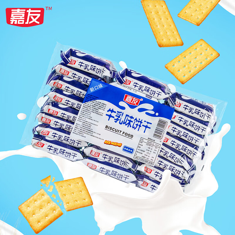 嘉友牛乳味早餐饼干468g经典爆款 牛奶饼干独立小包下午茶休闲小零食