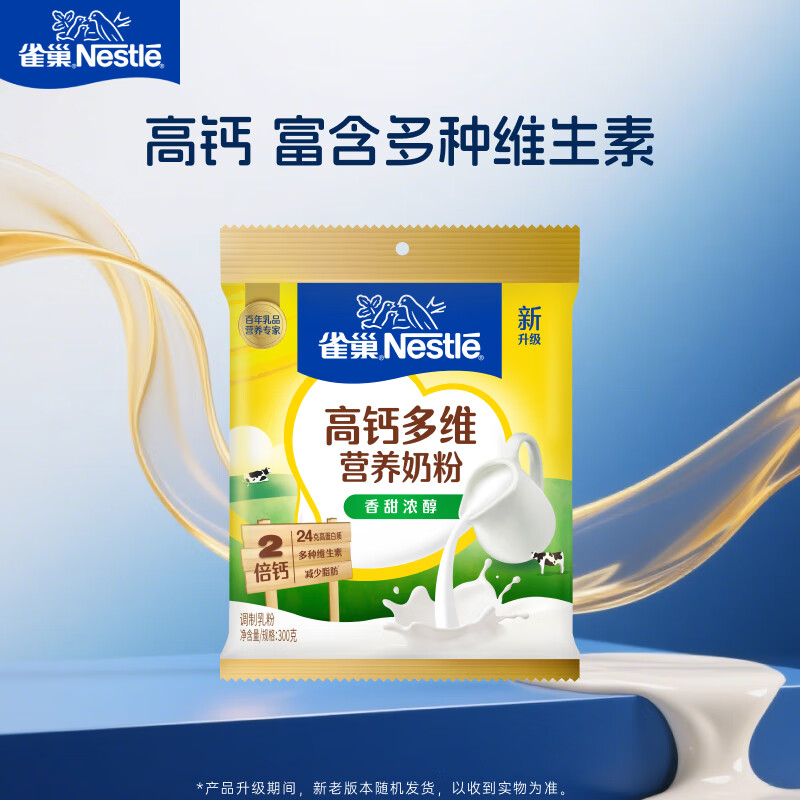 雀巢（Nestle）高钙多维奶粉袋装300g成人奶粉中老年学生男士女士