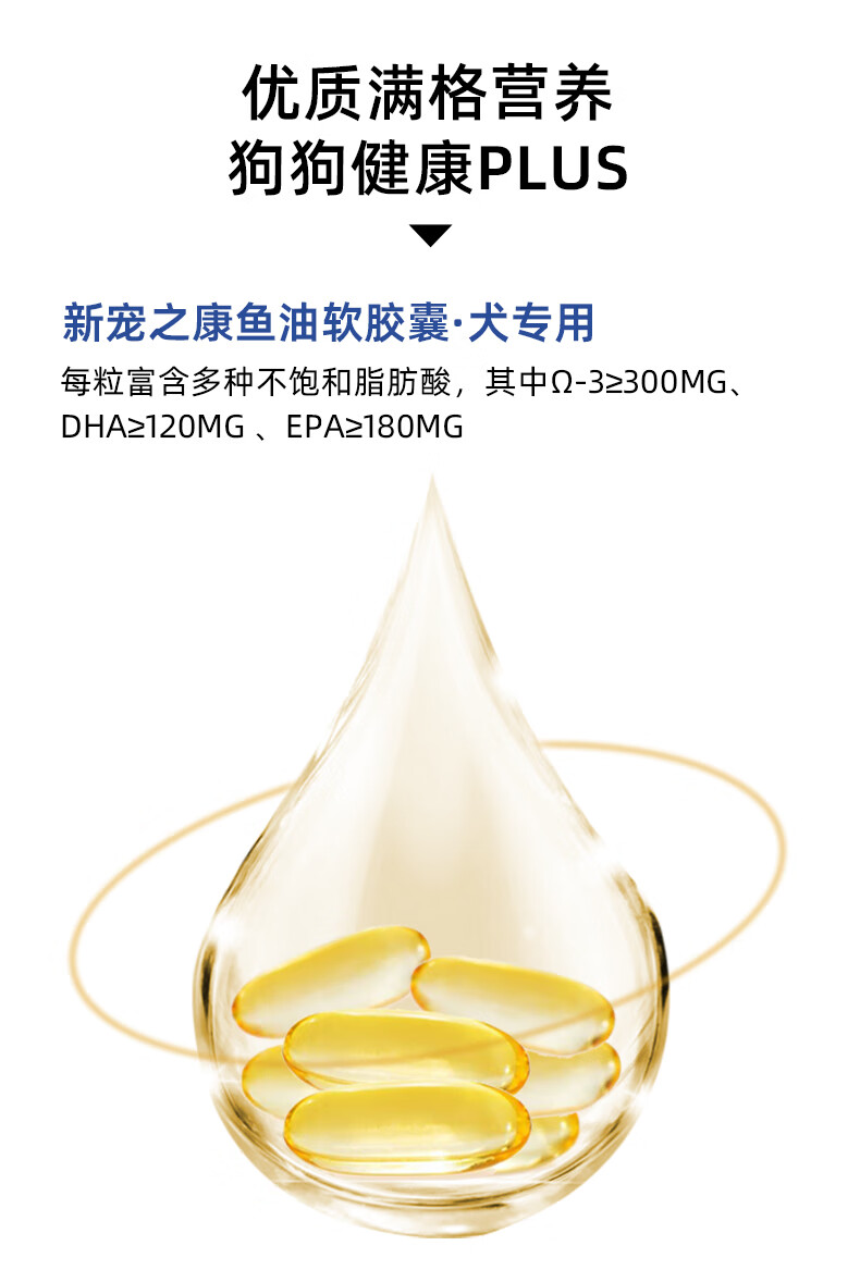 新宠之康 宠物鱼油软胶囊