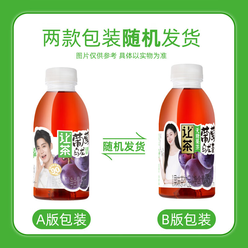 让茶无糖葡萄乌龙果茶饮料0糖0脂肪火锅烧烤饮品450ml*15瓶整箱装