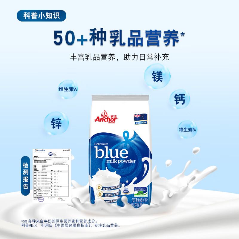 安佳（Anchor）高钙全脂奶粉 1KG袋装 学生成人牛奶粉 新西兰进口奶源母亲节礼物