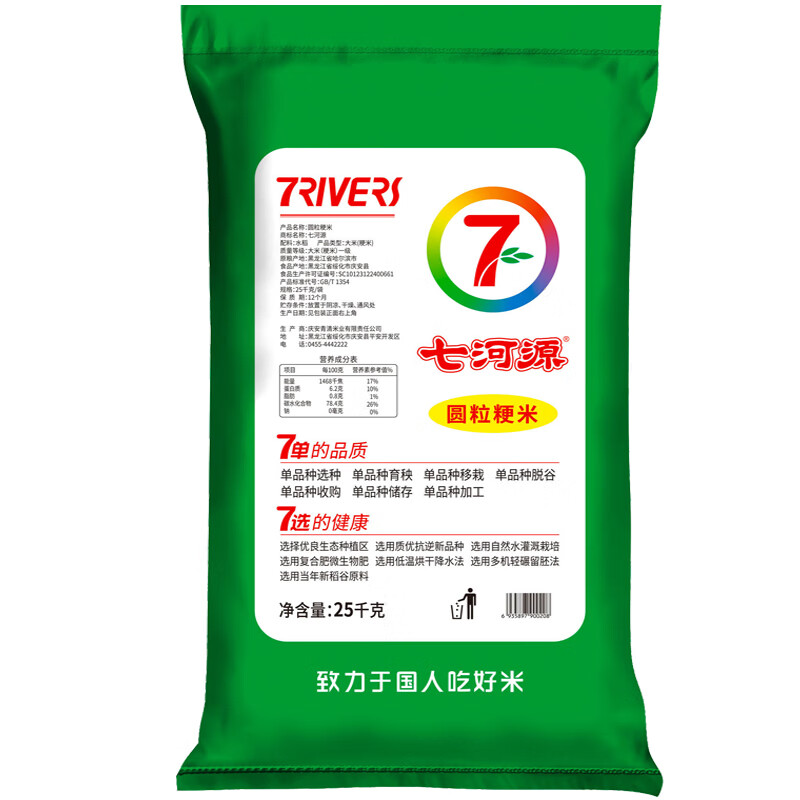 七河源圆粒粳米50斤 珍珠米大米25kg 餐饮团购 2025新米 年货节春节送礼