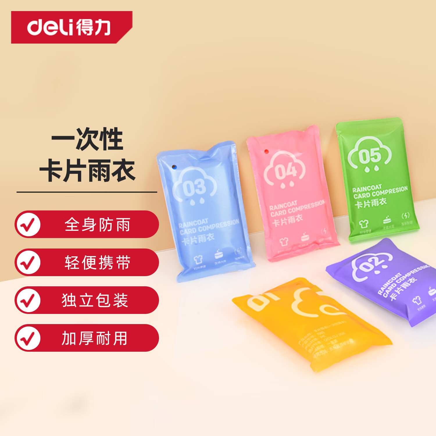 Deli Disposable Thickened Portable Card Raincoat with Hood for Electric Motorcycle Rainproof Hiking 5-Pack