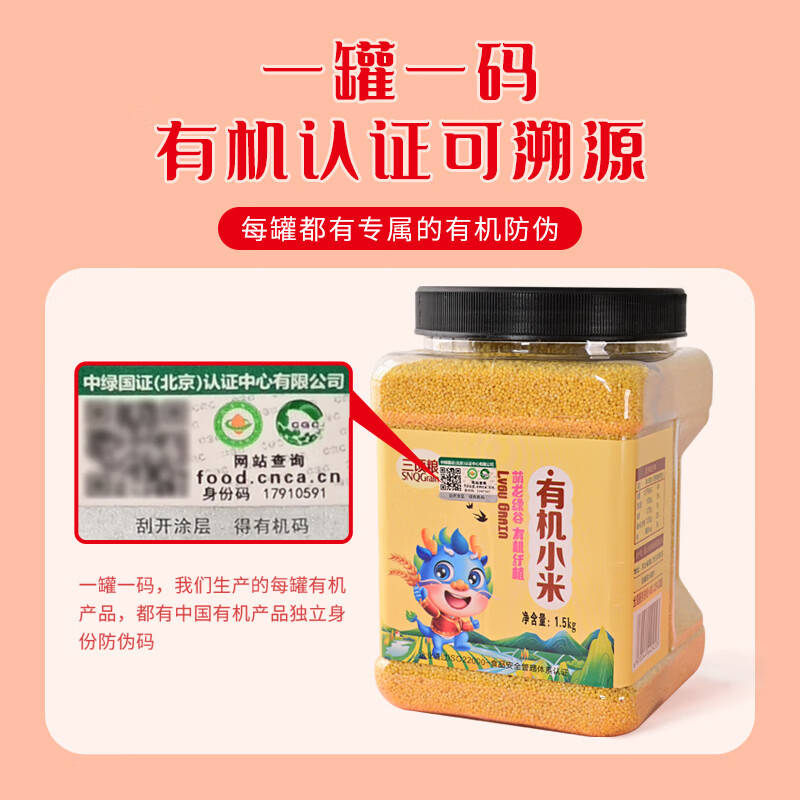 三顷粮 有机黄小米 东北小米 粗粮 五谷杂粮 月子粥料 新米 罐装3斤