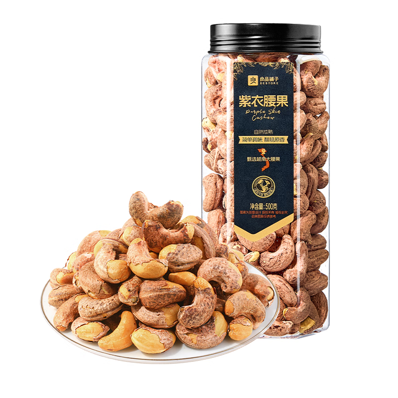 良品铺子 紫衣腰果500g大颗粒A180越南带皮每日坚果干果企业送礼团购罐装