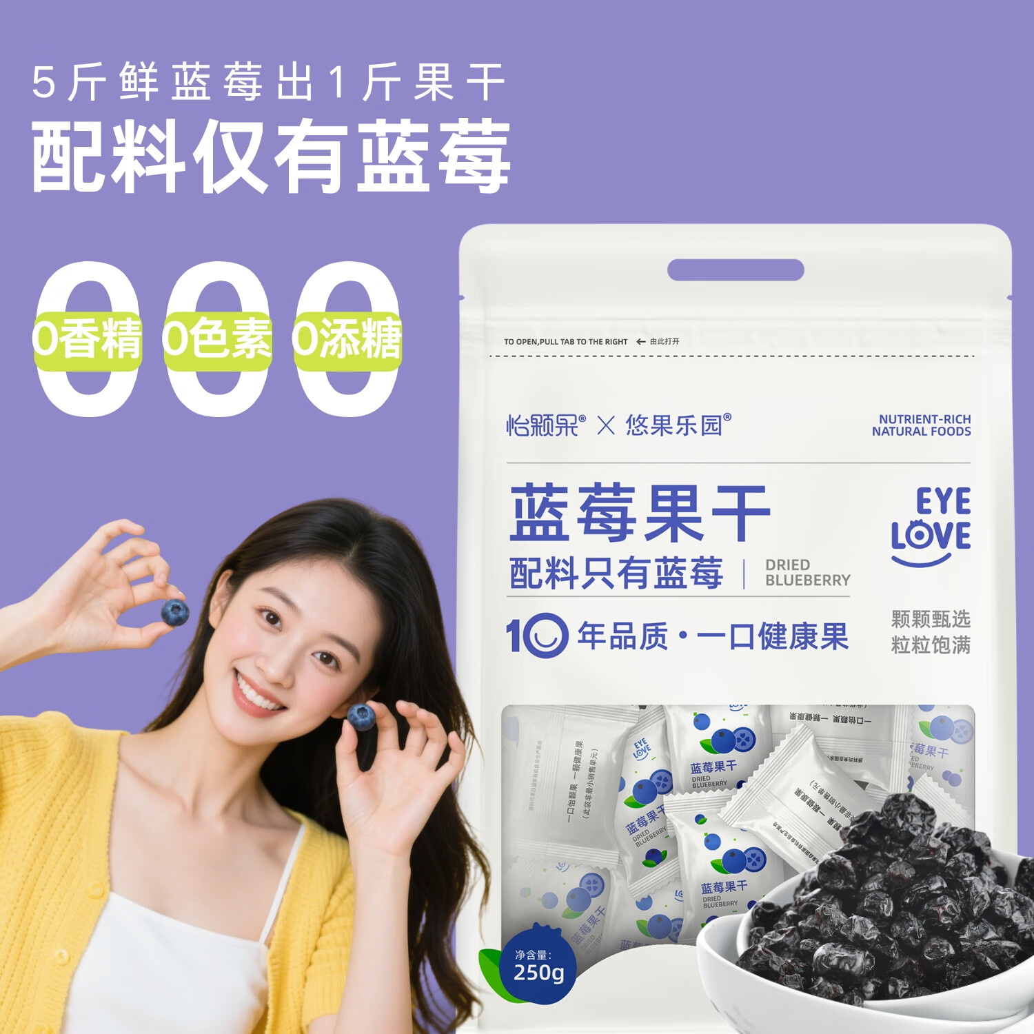 悠果乐园蓝莓干不加糖油无添加剂250g零食蓝莓果干独立小包装原味年货