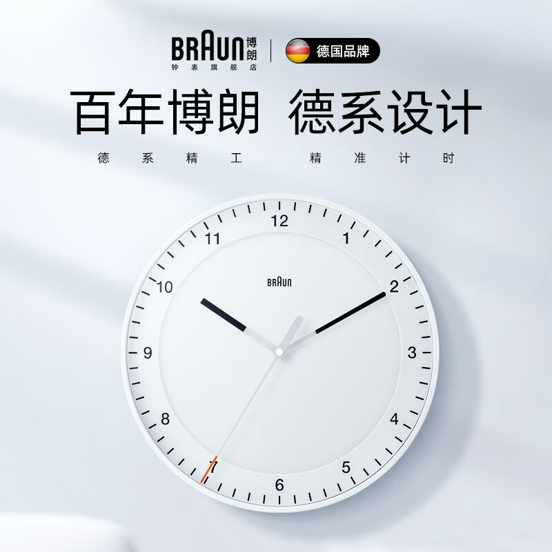 BRAUN German Imported Wall Clock Luxury High-End Silent No-Drill Quartz Clock for Living Room Home