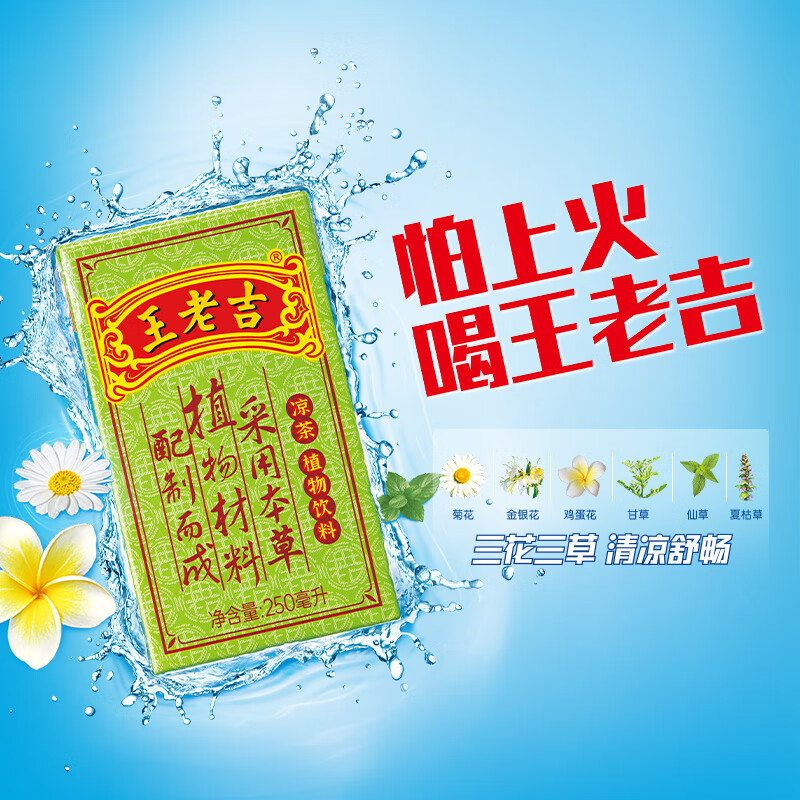 王老吉凉茶250ml*12盒绿盒装  草本植物降火茶饮料 便携尝鲜 中华老字号