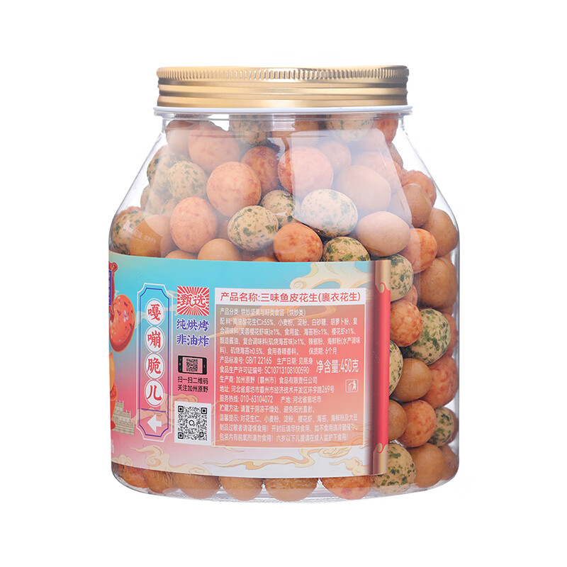 加州原野三味鱼皮花生450g/罐 自营坚果炒货高油酸纯烘烤上新了故宫联名