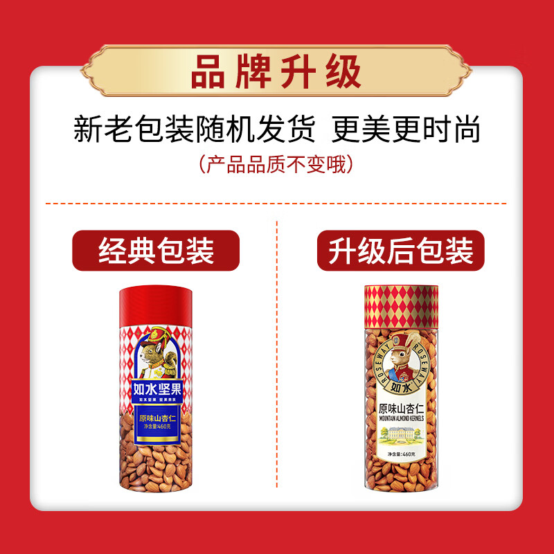 如水 原味山杏仁460g/罐 新货南北杏仁休闲零食大颗粒新货烘焙熟坚果
