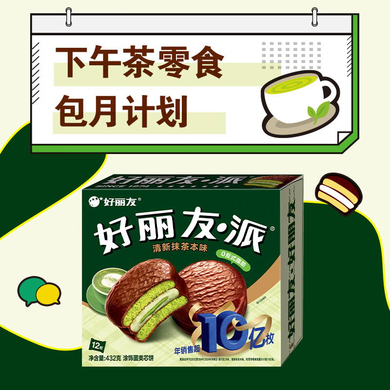 好丽友（ORION）清新抹茶派6枚216g 糕点面包蛋糕营养早餐食品点心休闲零食解馋