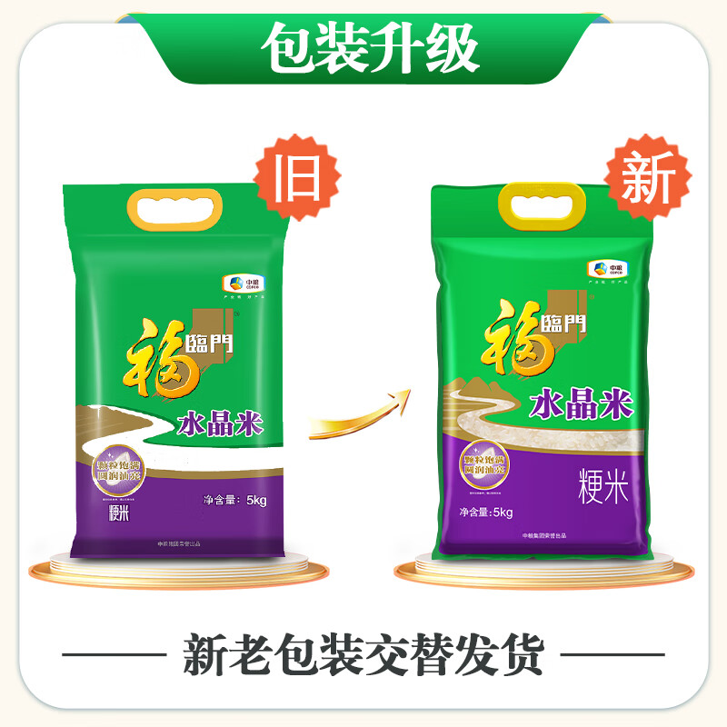 福临门 东北大米 水晶米 10斤 粳米 