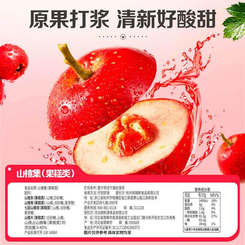 百草味山楂集1010g 2斤装山楂条山楂片端午礼盒休闲零食