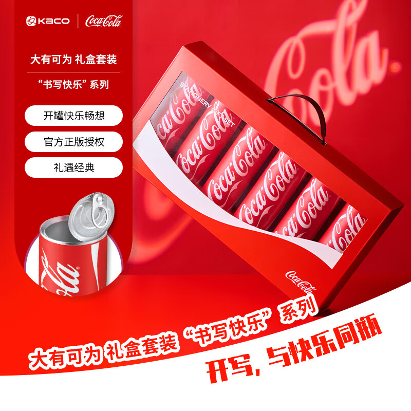 KACO Children's Day Stationery Gift Box x Coca-Cola 18-Piece Neutral Pen Set for Middle and High School Students Practical Study Reward Gift College Entrance Exam Blessing