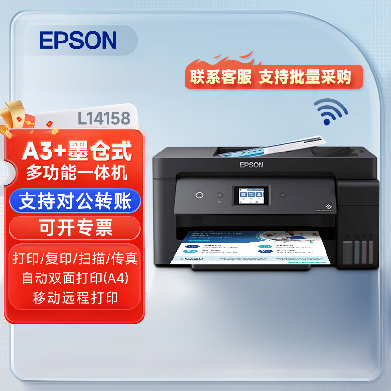 Epson L14158 A4 Color Ink Tank Printer, Wireless WIFI, Home Office Printing, Multifunction Printer, Copier, Scanner All-In Machine