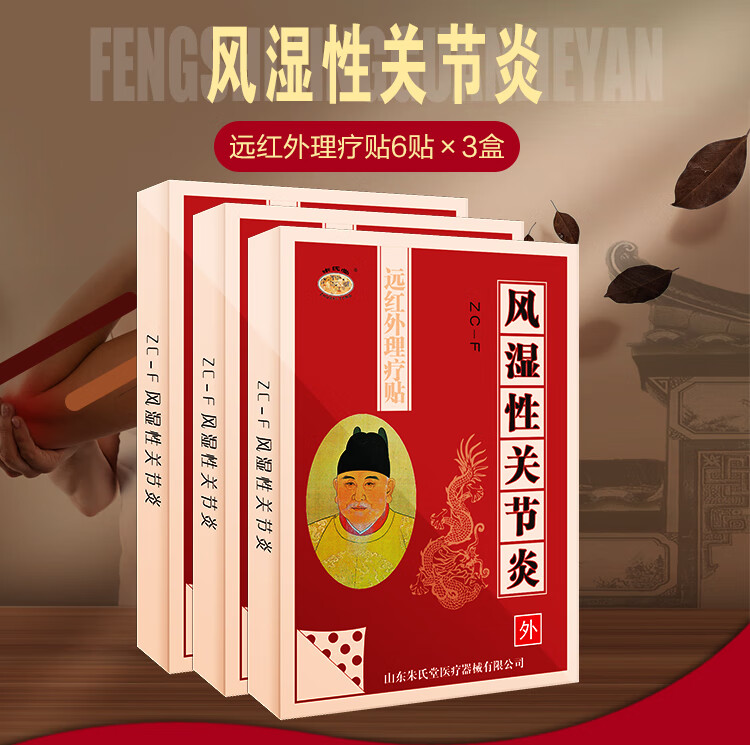 关节炎3盒详情_01.jpg