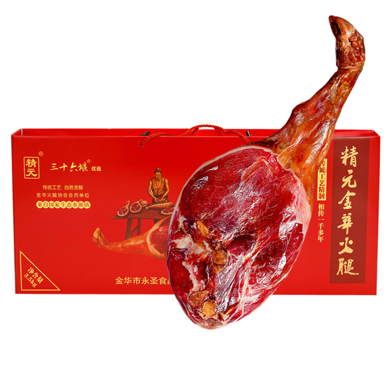 精元金华火腿7斤整腿礼盒 浙江特产腊味送礼盒送长辈礼品