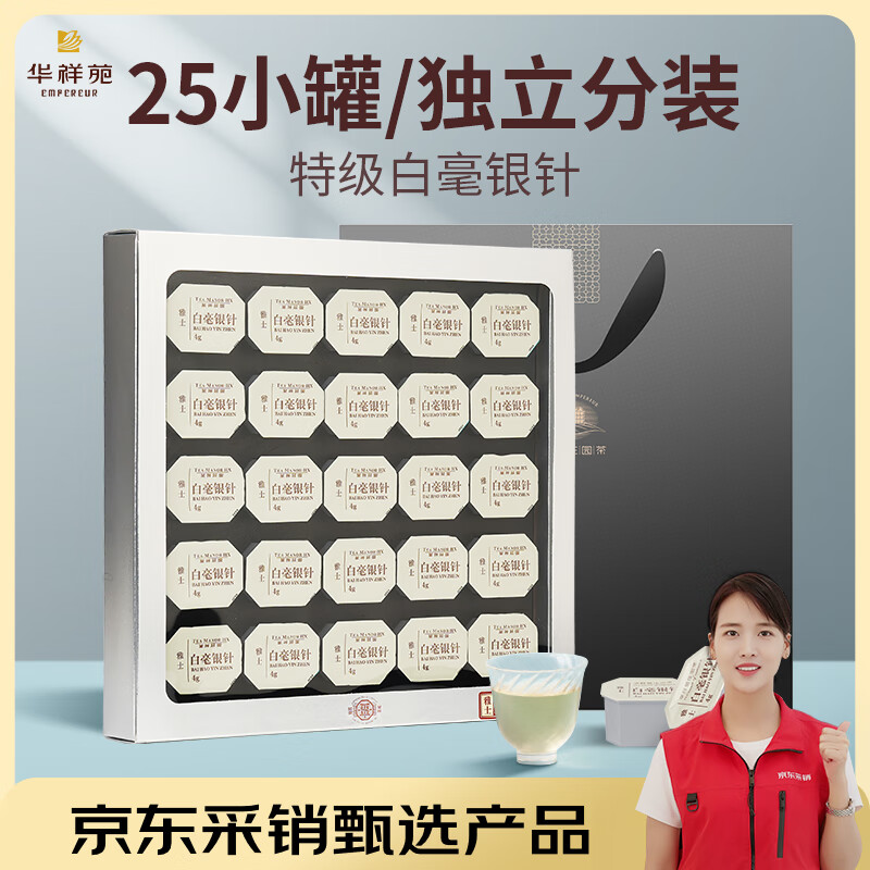 华祥苑茶叶 白毫银针福鼎白茶小罐装茶叶礼盒特级礼送礼100g