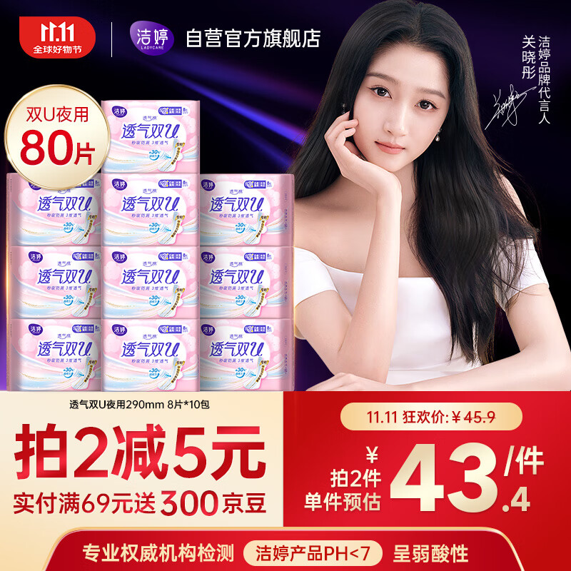 Jieting Breathable Double U Day And Night Sanitary Napkins Sold by JD 290mm 64 Pieces Shenyue's Choice Menstrual Pads