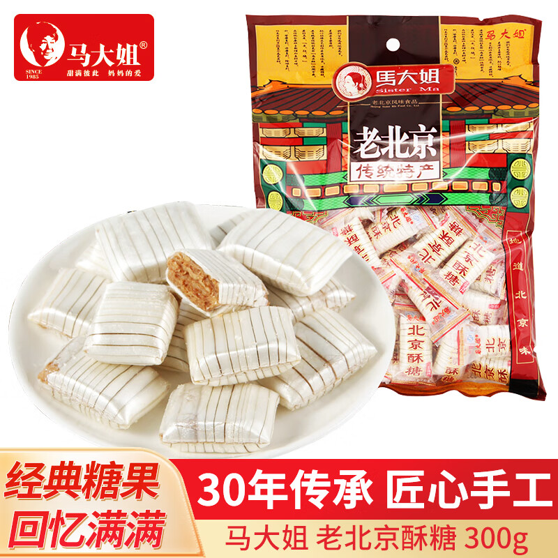 马大姐老北京酥糖 300g 酥心糖果 非遗大虾酥休闲零食 婚庆喜糖