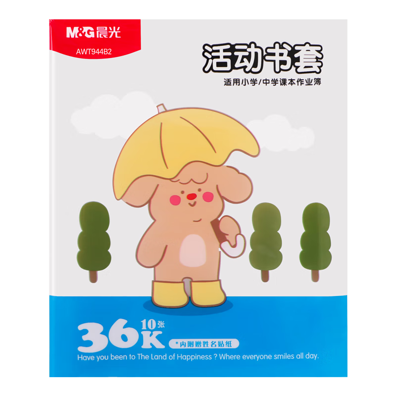 M&G [Back to School] Small Book Cover, 36K Transparent Non-Slip Book Jacket, Student Book Cover, Textbook Film, Elementary School Student Book Protector AWT944B2 - 10 Pieces
